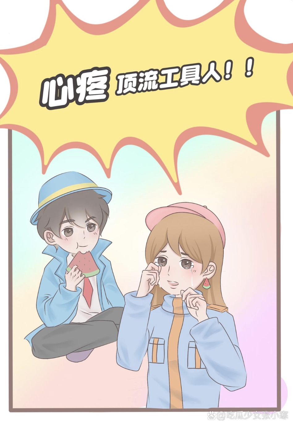 「吃瓜少女張小寒」在百度動態網站以漫畫方式爆料。(截圖自「吃瓜少女張小寒」百度動態)