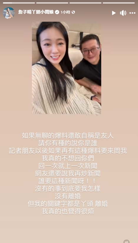 丫頭和老公合體發出限動澄清。（翻攝自臉書）