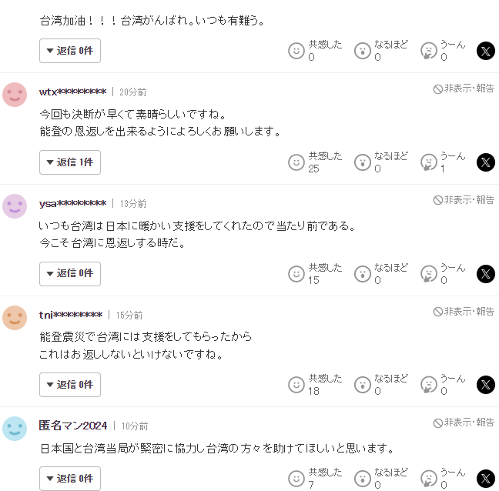日本網友表示要對台灣報恩。（翻自日本雅虎）