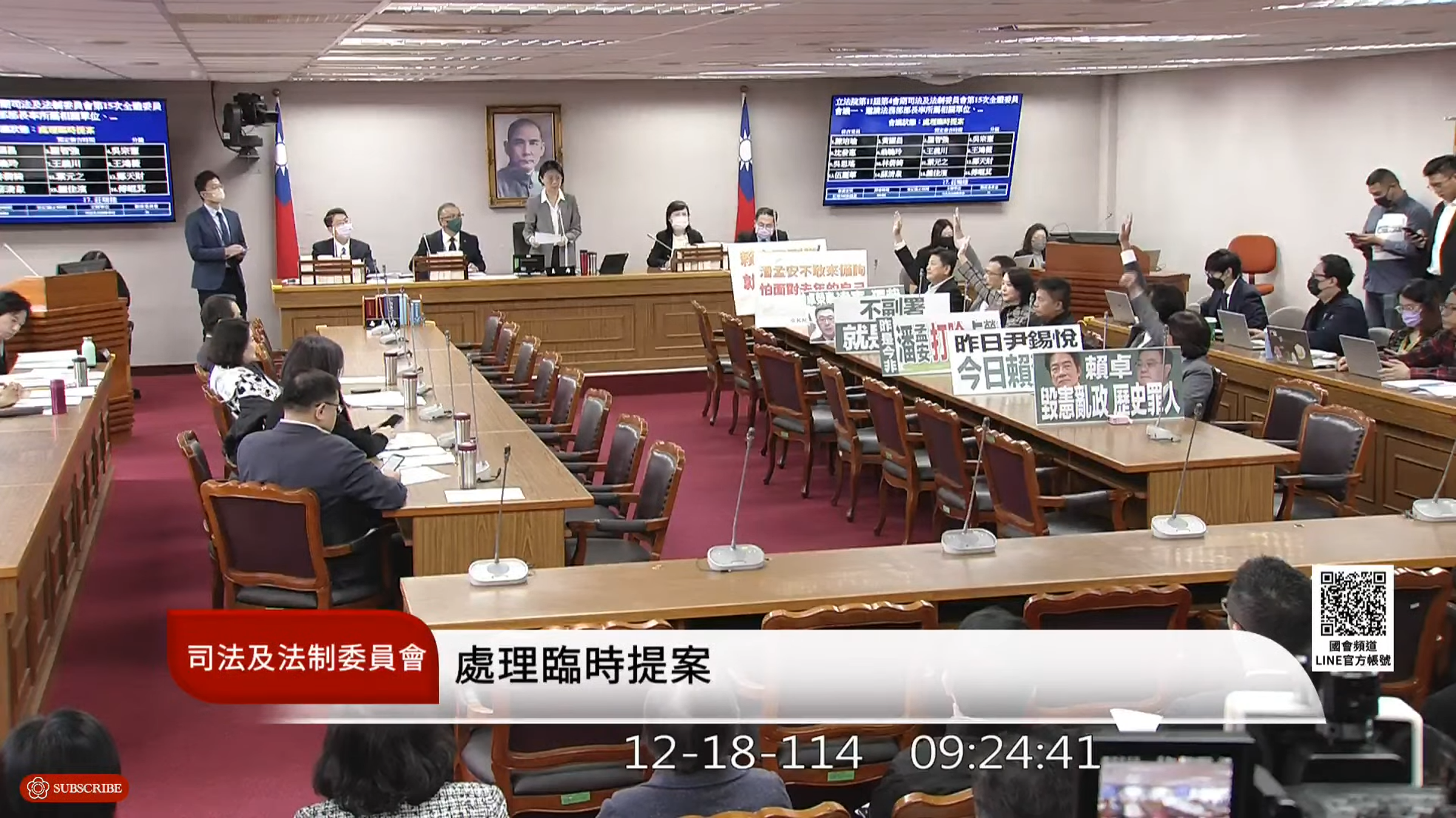立法院司法法制委員會藍白立委以人數優勢通過提案彈劾卓榮泰。（翻攝自國會頻道）