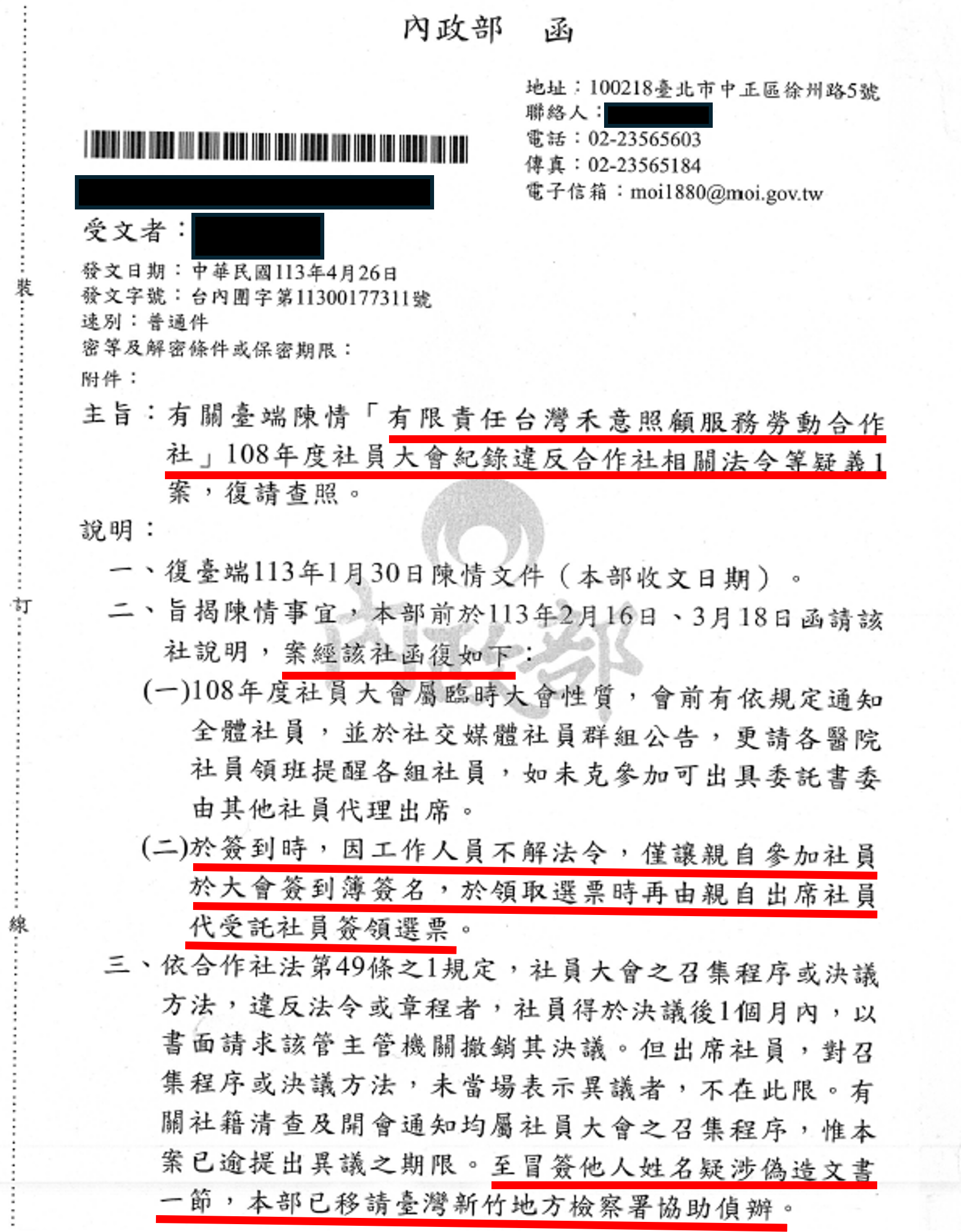 內政部針對禾意集團108年度社員大會紀錄違反法令乙案作出回覆。（讀者提供）