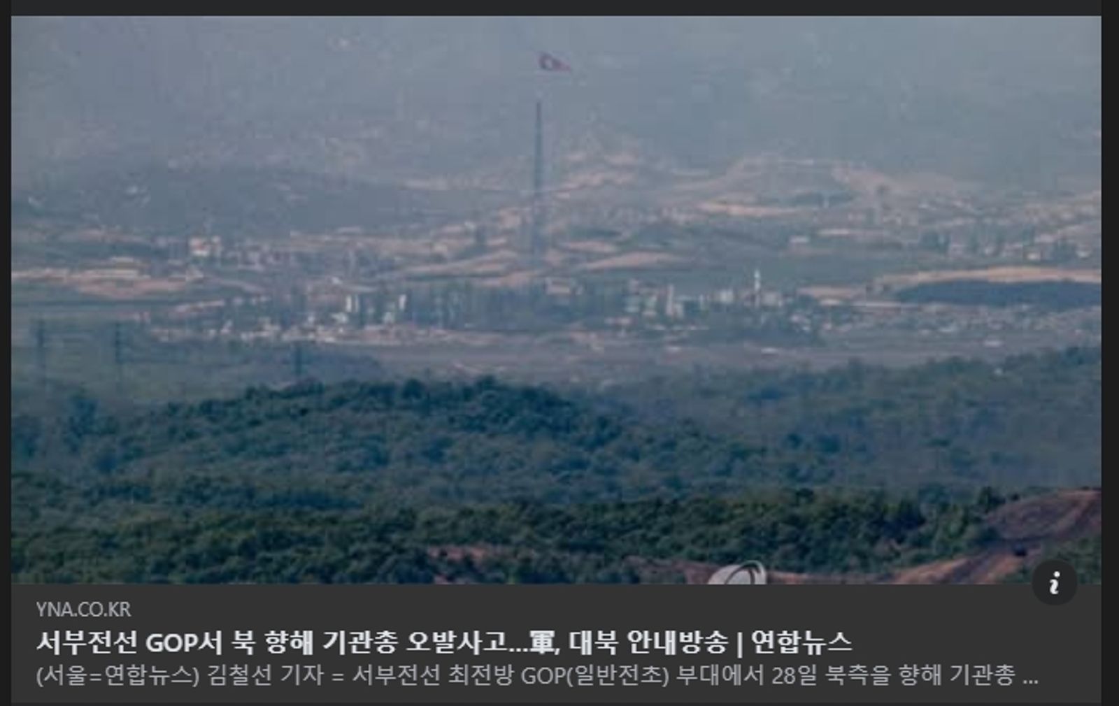 1個月內2次！前線失誤朝北韓開槍 南韓軍方急廣播說明