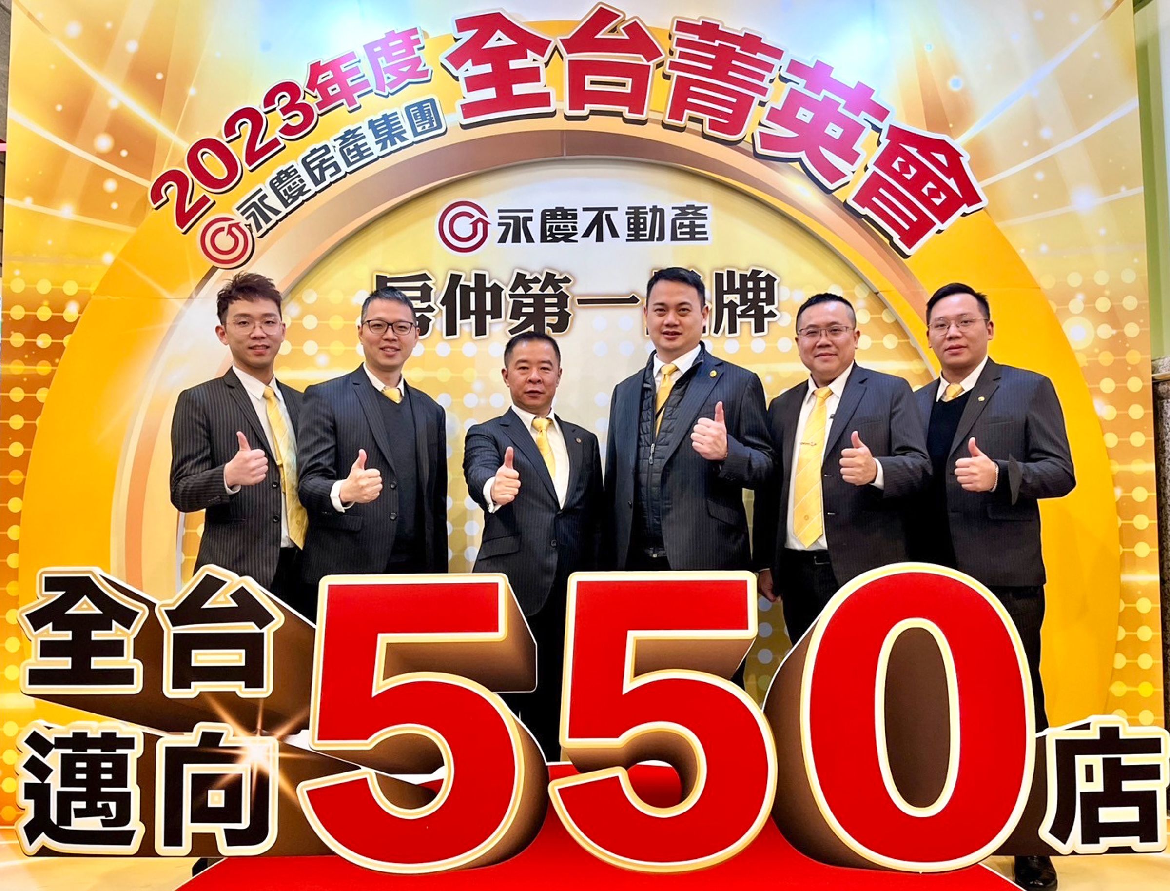 永慶不動產店東陳明勇(左三)率領團隊拚出6間加盟店,2023締造4.1億業績。