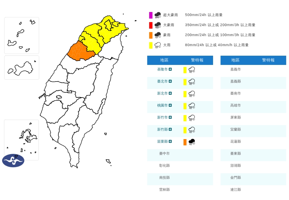 氣象署對7縣市發布豪大雨特報。（取自氣象署官網）