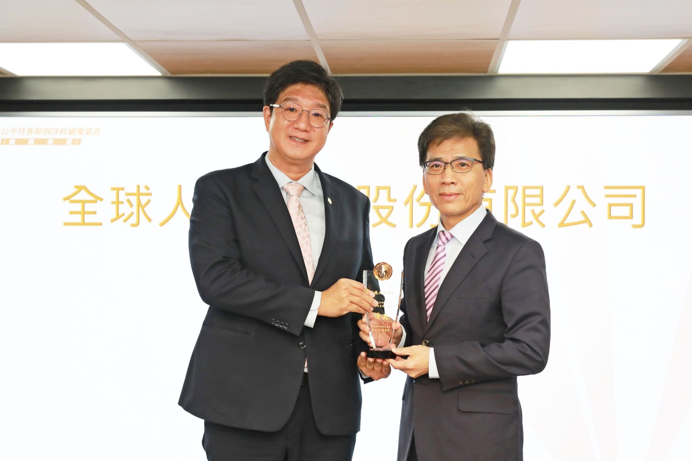 金管會公布114年度「公平待客原則」評核結果，全球人壽榮獲壽險業前25%企業肯定，由金管會主委彭金隆(右一)親自頒獎，全球人壽行政長韋亭旭代為領獎(左一)。