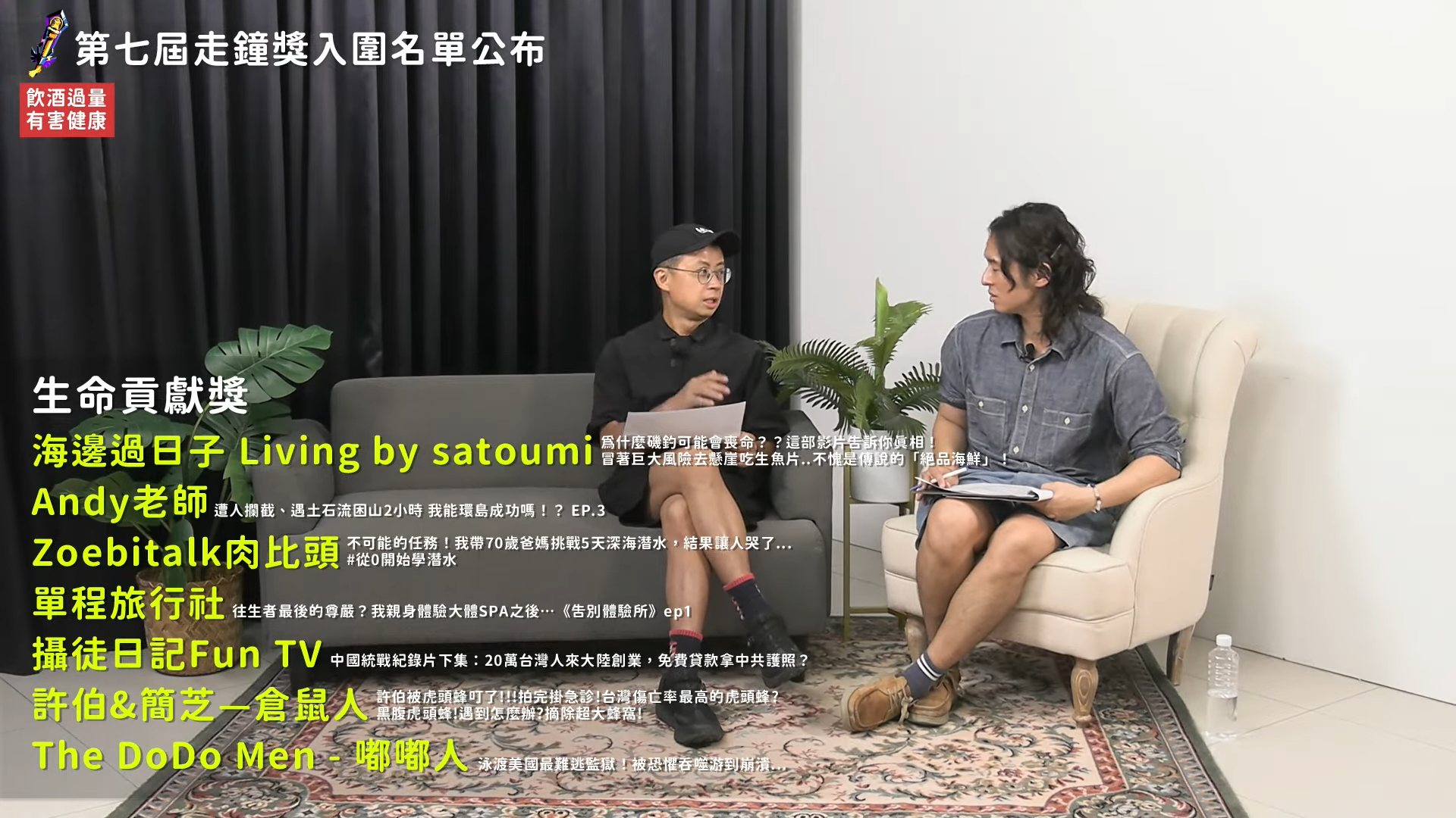 呱吉昨日與拿拿摳開直播公布第七屆走鐘獎入圍名單。（翻攝自走鐘獎YouTube）