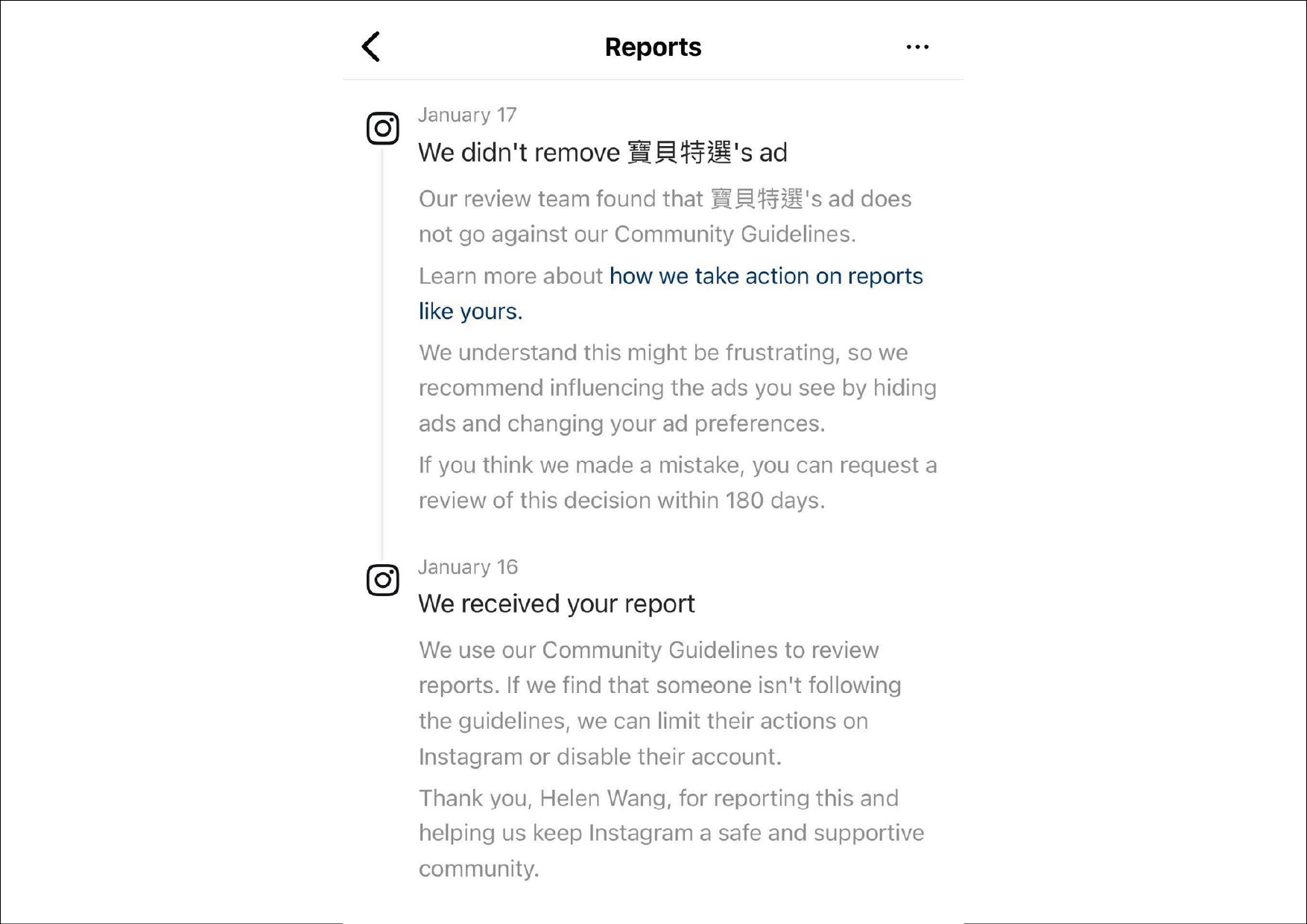 被害人曾向多次IG檢舉同類型詐騙廣告，卻慘被駁回。（台灣民間反詐騙協會提供）