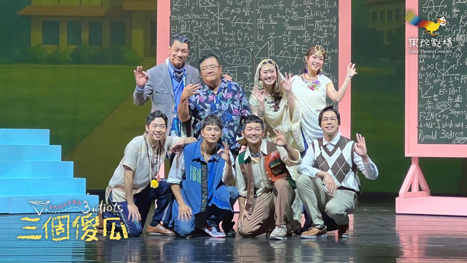 音樂劇《三個傻瓜》今(2日)起於台北首演。(果陀劇場提供)