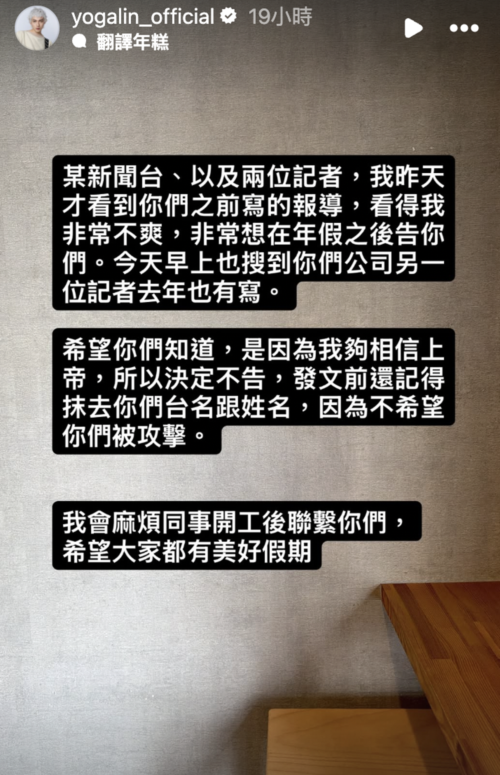 林宥嘉罕見動怒，直言自己相當不爽，一度想提告。（翻攝自IG）