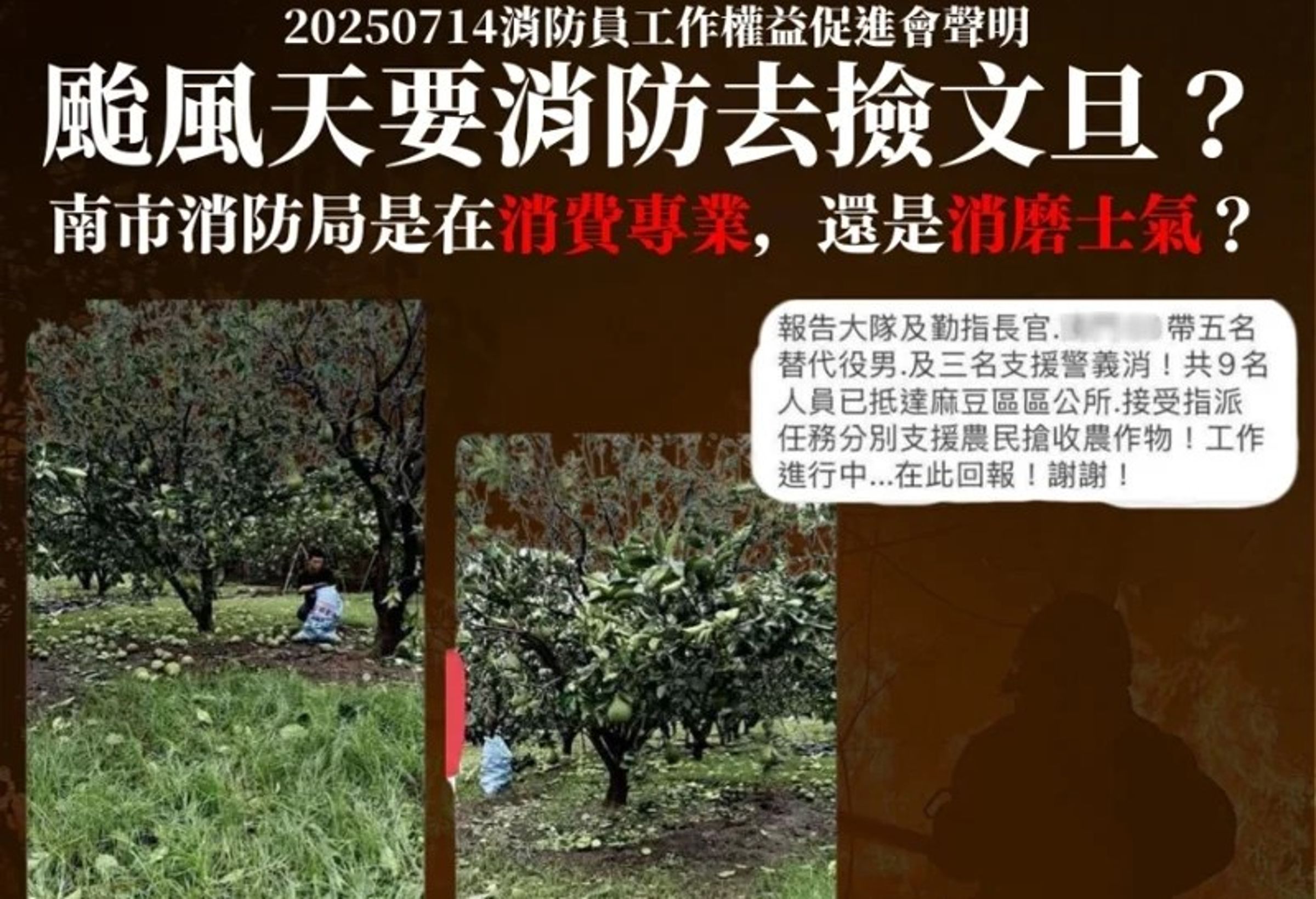 消防員不堪其擾!颱風後被派去撿文旦,怒轟「濫用專業」。(翻攝自搶救消防員臉書)