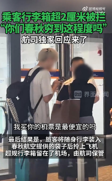 一名女乘客堵在春秋航空登機口，耍賴不想付超規費。（翻攝微博）