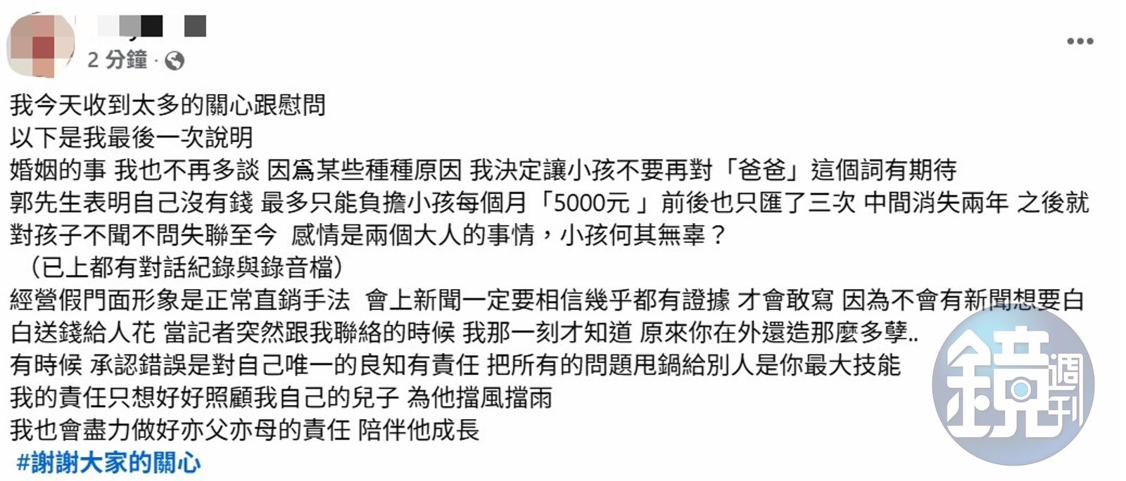 前妻B小姐發長文控郭岱琦未盡撫養小孩的責任，還利用假面形象甩鍋給其他人。（圖／翻攝自臉書）