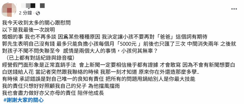 前妻B小姐發長文控郭岱琦未盡撫養小孩的責任，還利用假面形象甩鍋給其他人。（翻攝臉書）