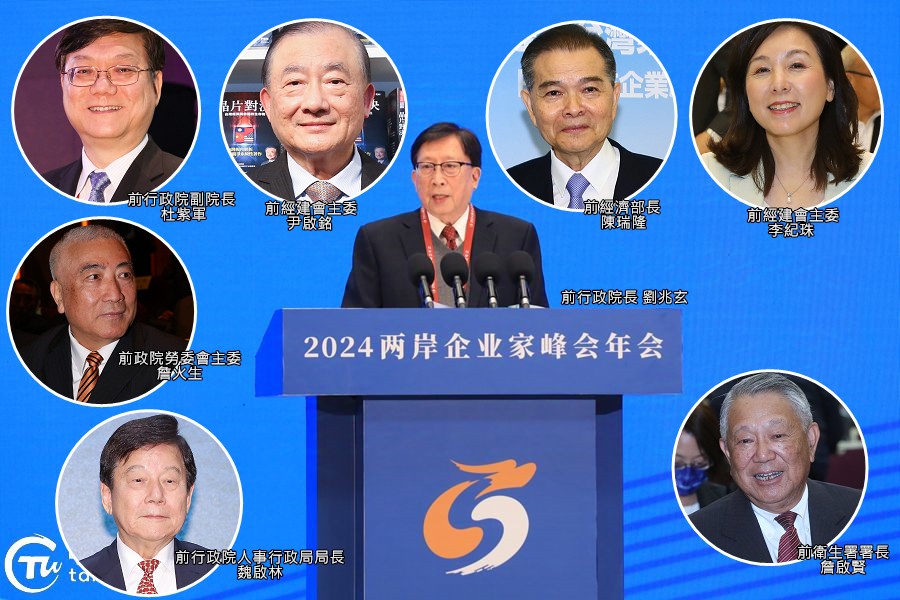 「2024兩岸企業家峰會年會」今（9日）在廈門舉行，本次峰會理事長由劉兆玄擔任，近10名藍營政務官列席。（翻攝中國台灣網）