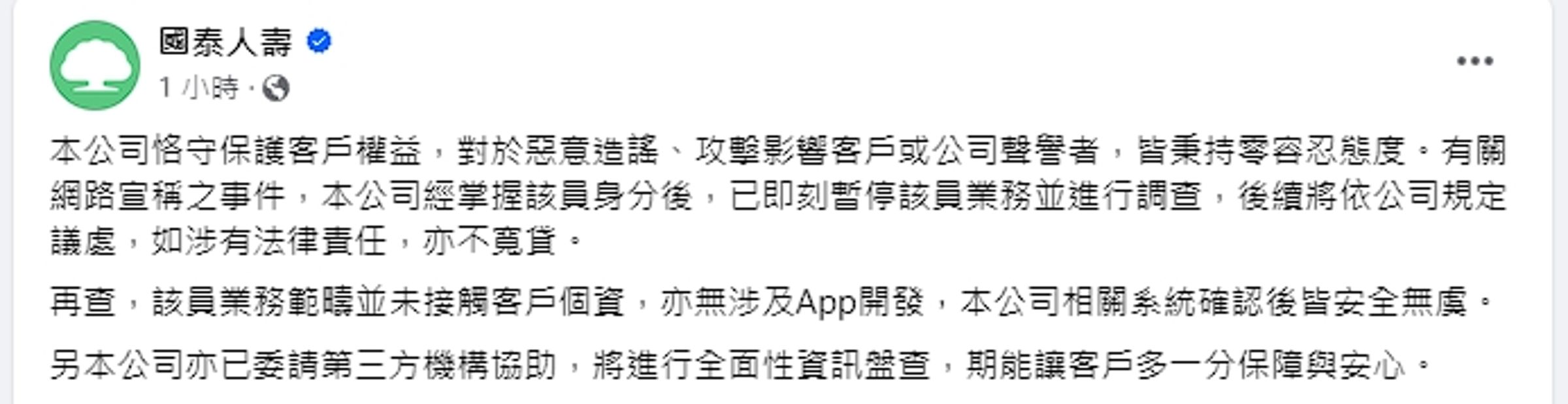 國泰人壽表示已掌握發文者身分並即刻暫停其業務。（翻攝自臉書）