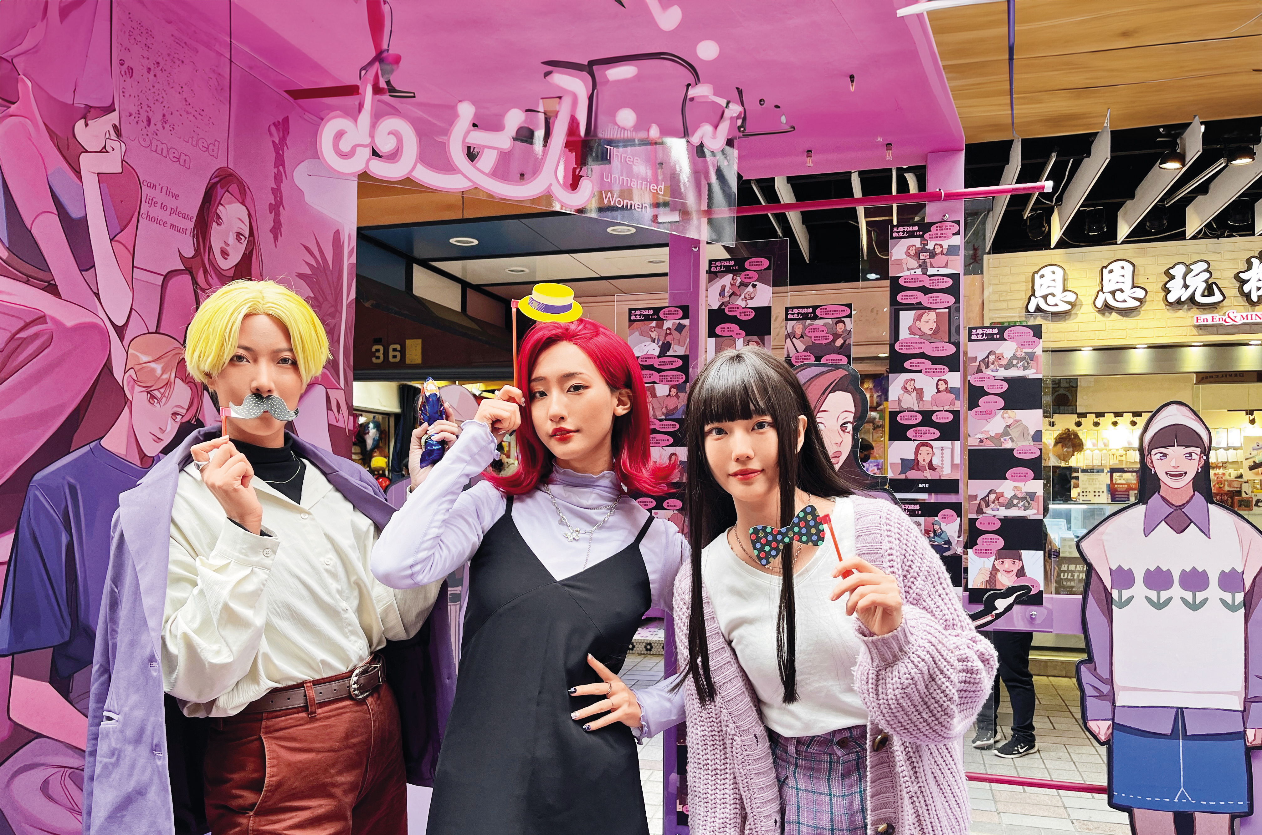粉絲cosplay《三個不結婚的女人》裡的三姐妹。（漫畫星提供）