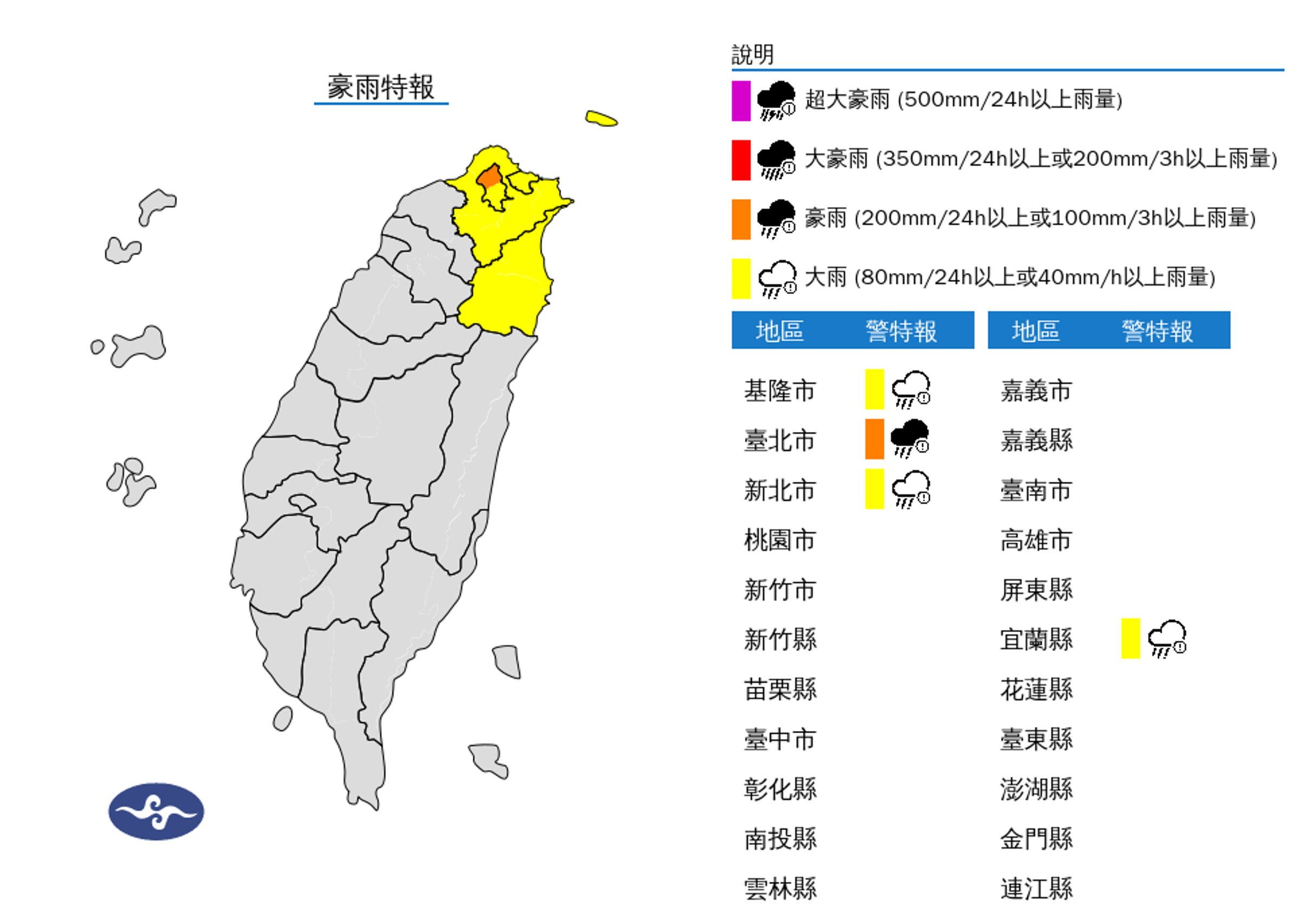 氣象署今早針對4縣市發布豪雨特報。(中央氣象署提供)