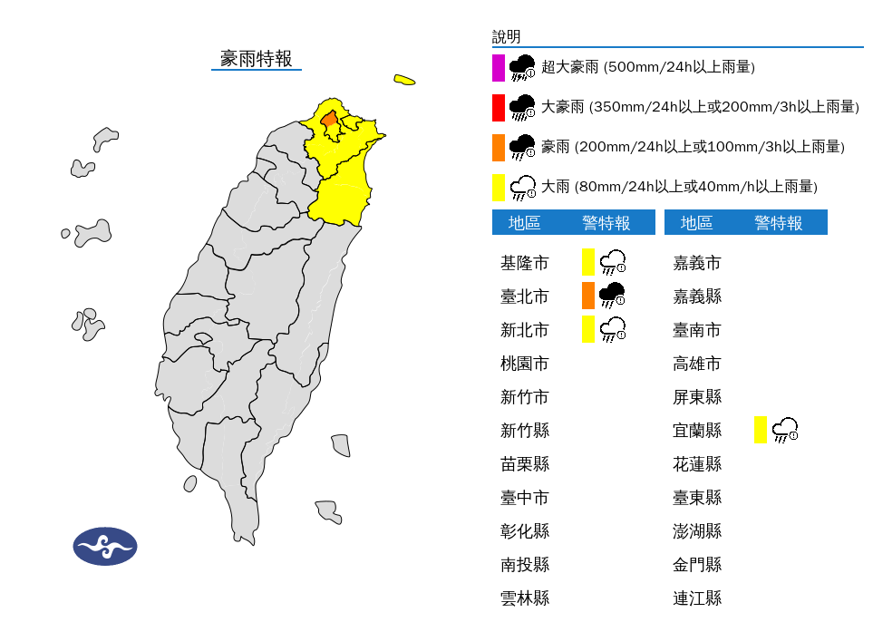 氣象署今早針對4縣市發布豪雨特報。(中央氣象署提供)