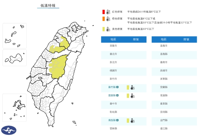 中央氣象署發布低溫資訊。（翻攝自中央氣象署官網）