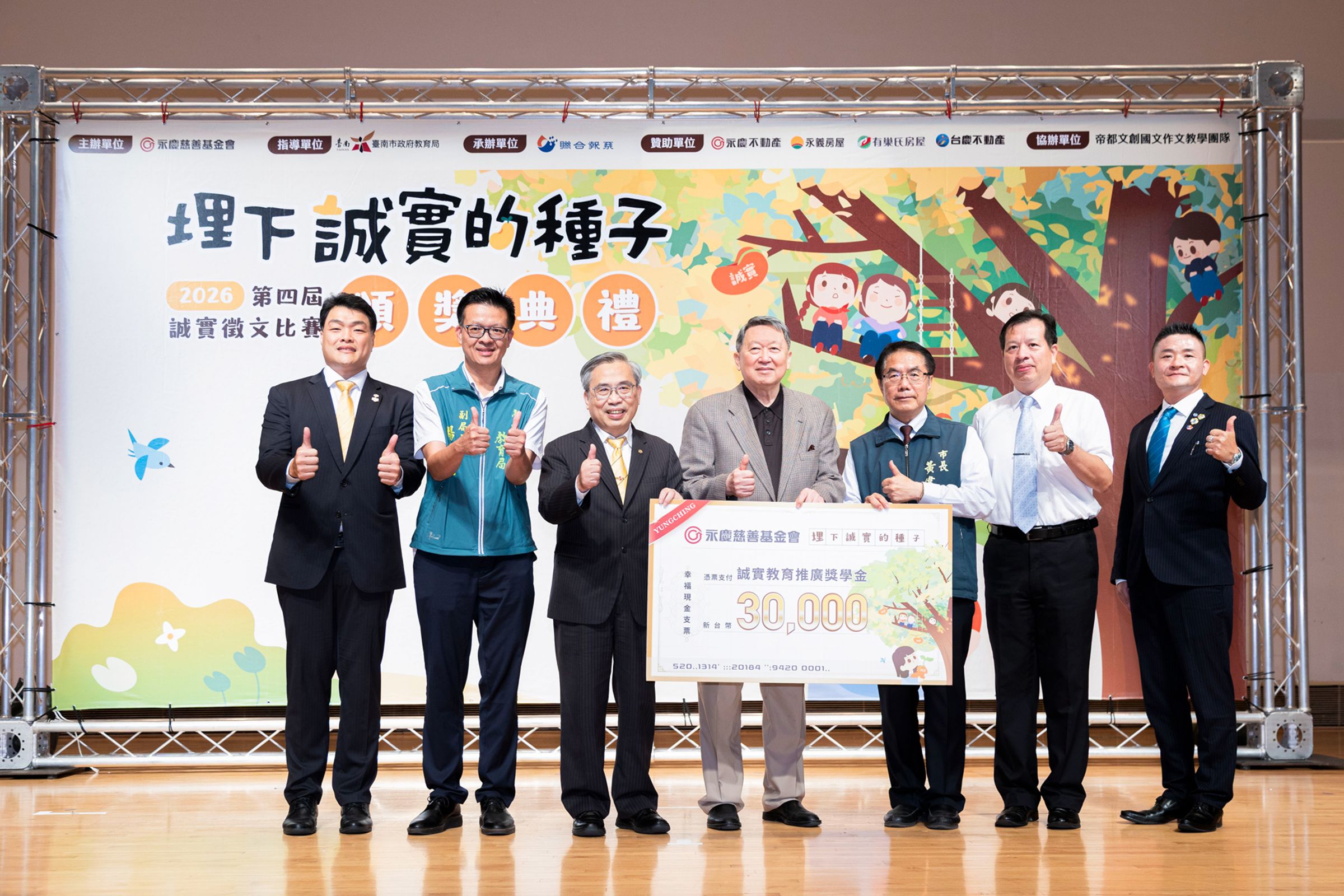 建興國中為第四屆永慶誠實徵文台南市投稿與獲獎人數最多的學校。 (圖/永慶慈善基金會提供)