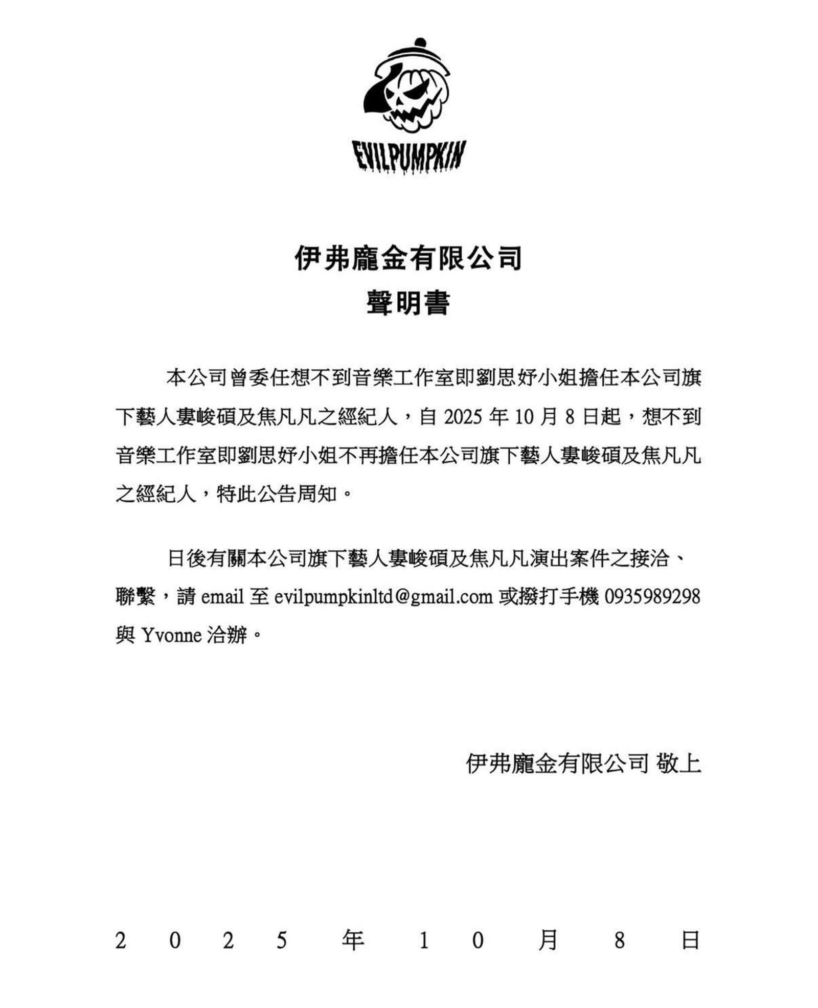 婁峻碩跟焦凡凡聯合發出聲明，終止與經紀人合作。（翻攝自婁峻碩IG）