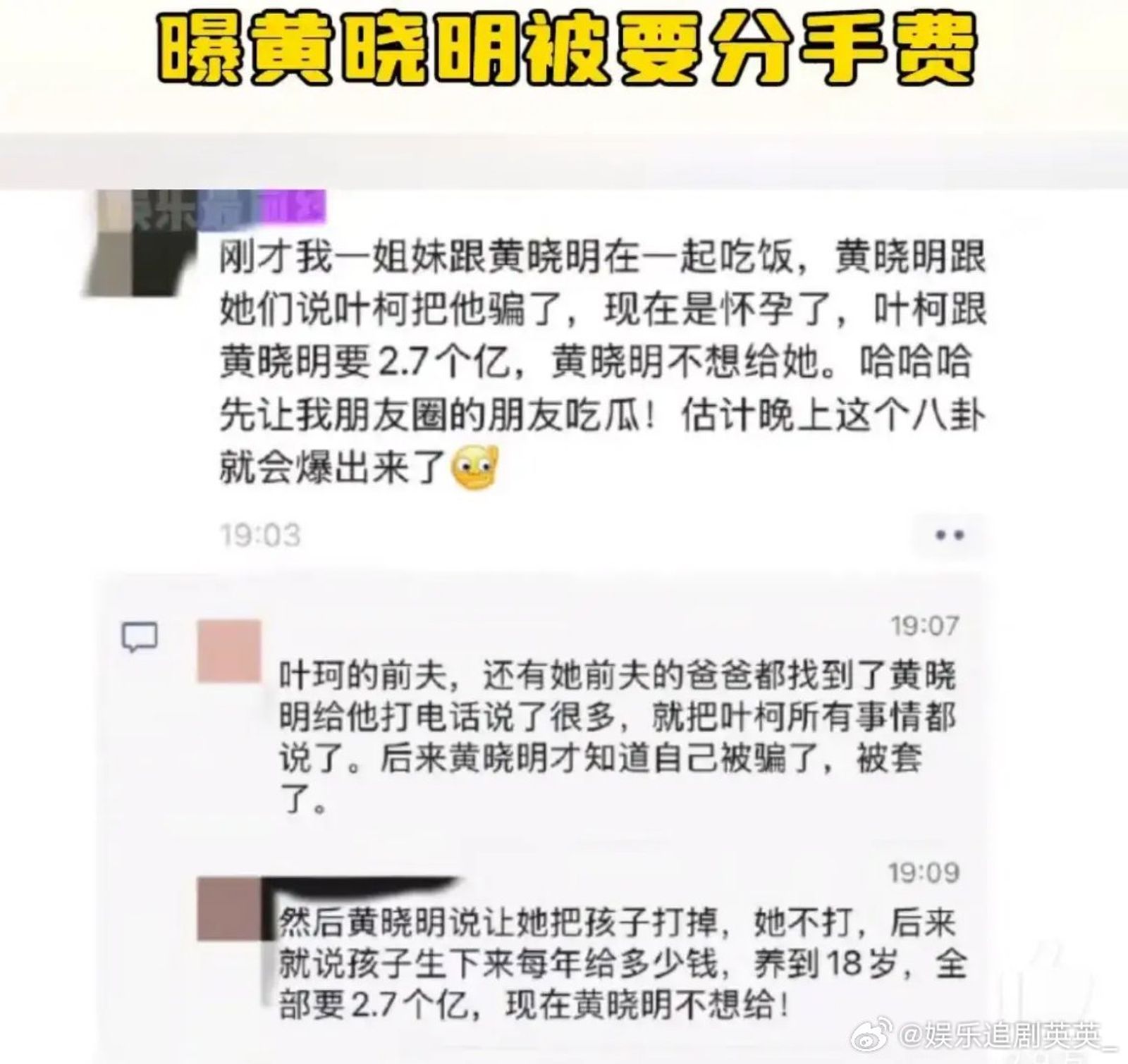 網上爆料黃曉明向朋友訴苦稱被葉珂欺騙。(微博圖片)