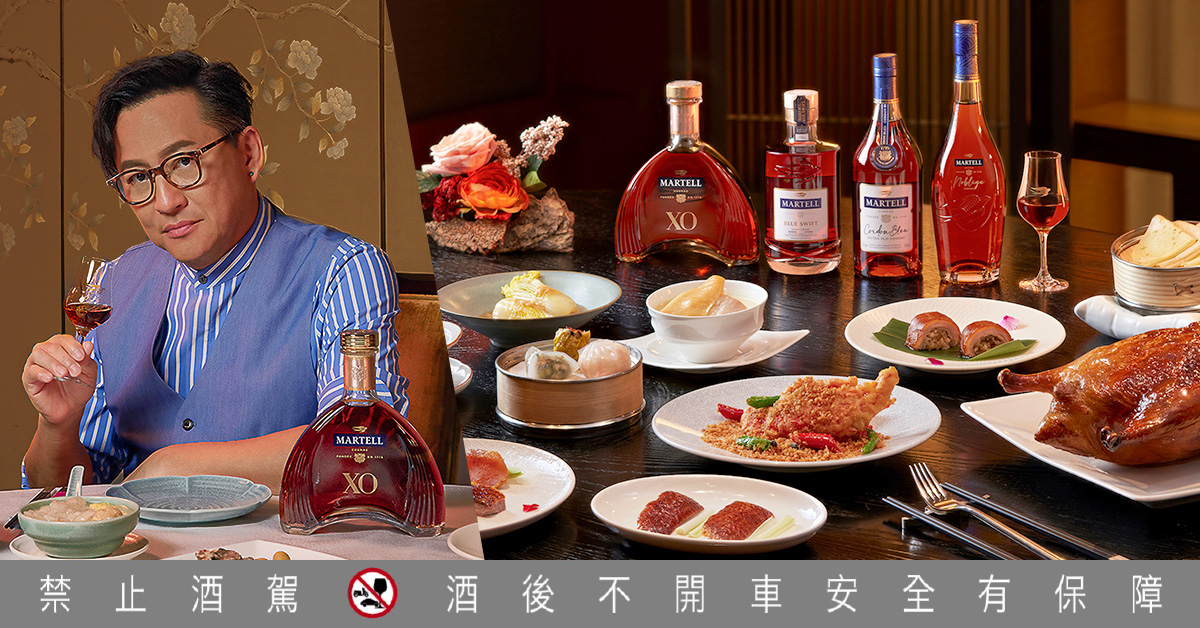 【馬爹利飛凡饗宴特輯】華麗續章驚艷展開！馬爹利深入食蘊之美　攜手全台三十間中菜名饌　獻上酒香與食藝的味蕾盛宴！