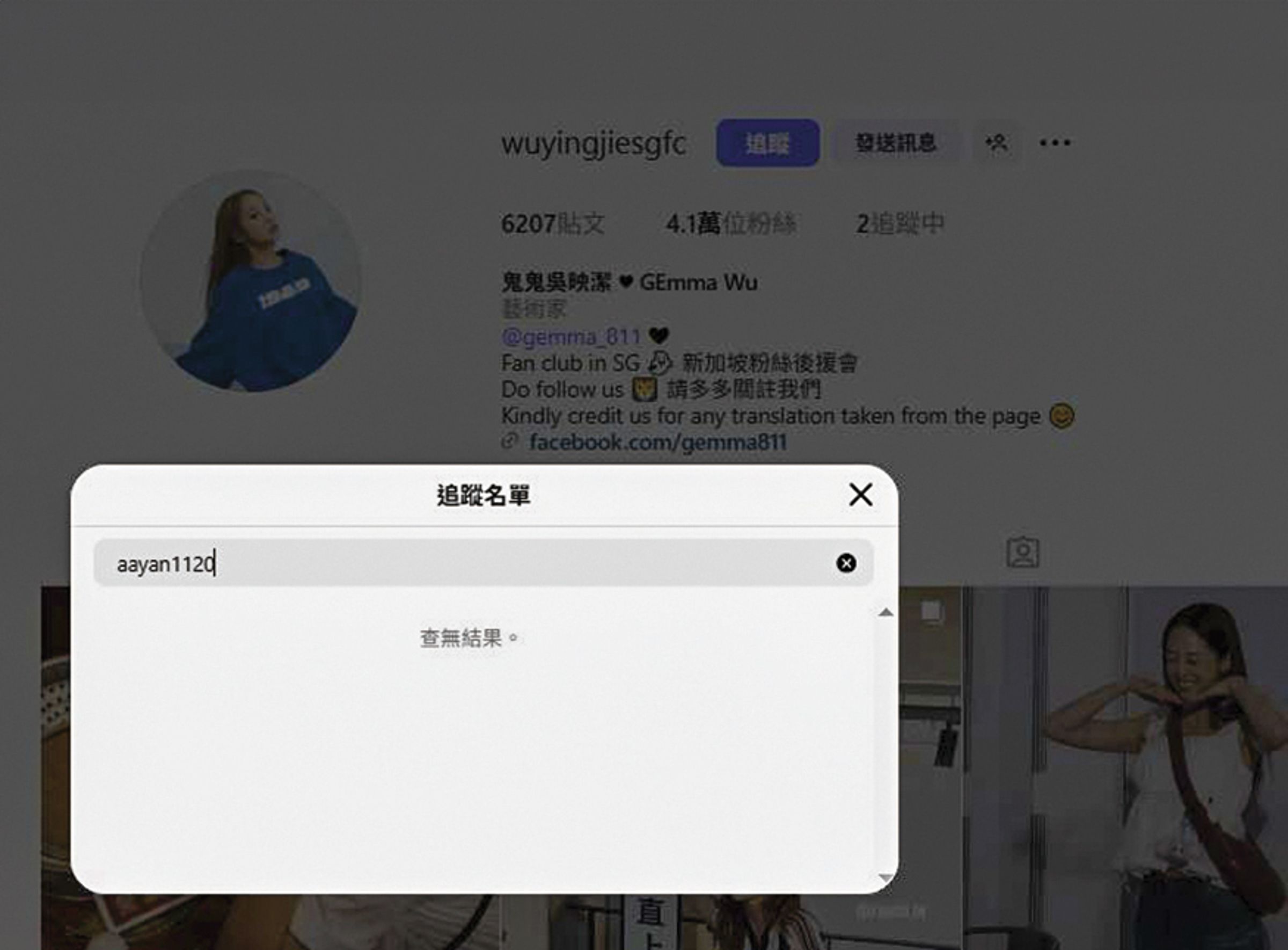 鬼鬼多年前早已清空IG帳號的好友追蹤。(翻攝自吳映潔IG)