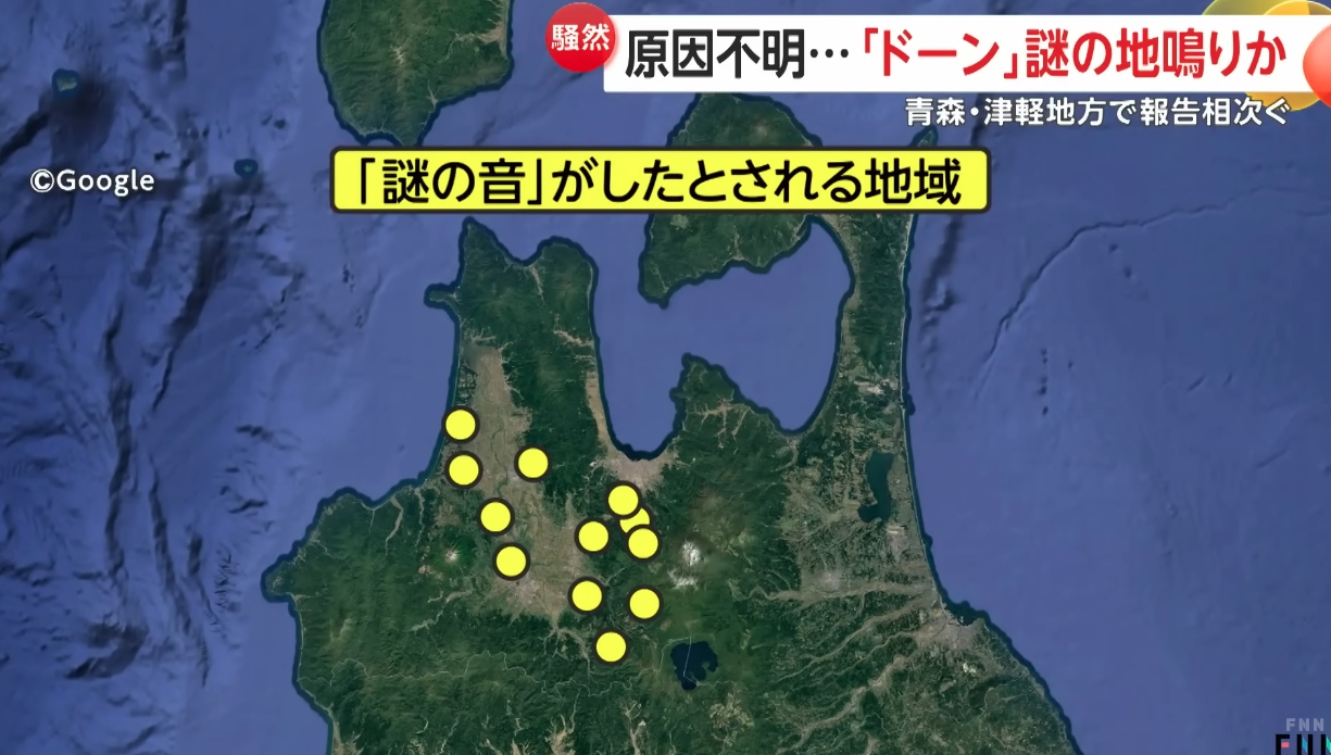青森縣津輕地區出現神祕「地鳴」，引發市民關注，許多人憂心是否為強震前兆。（翻攝自FNN YT）