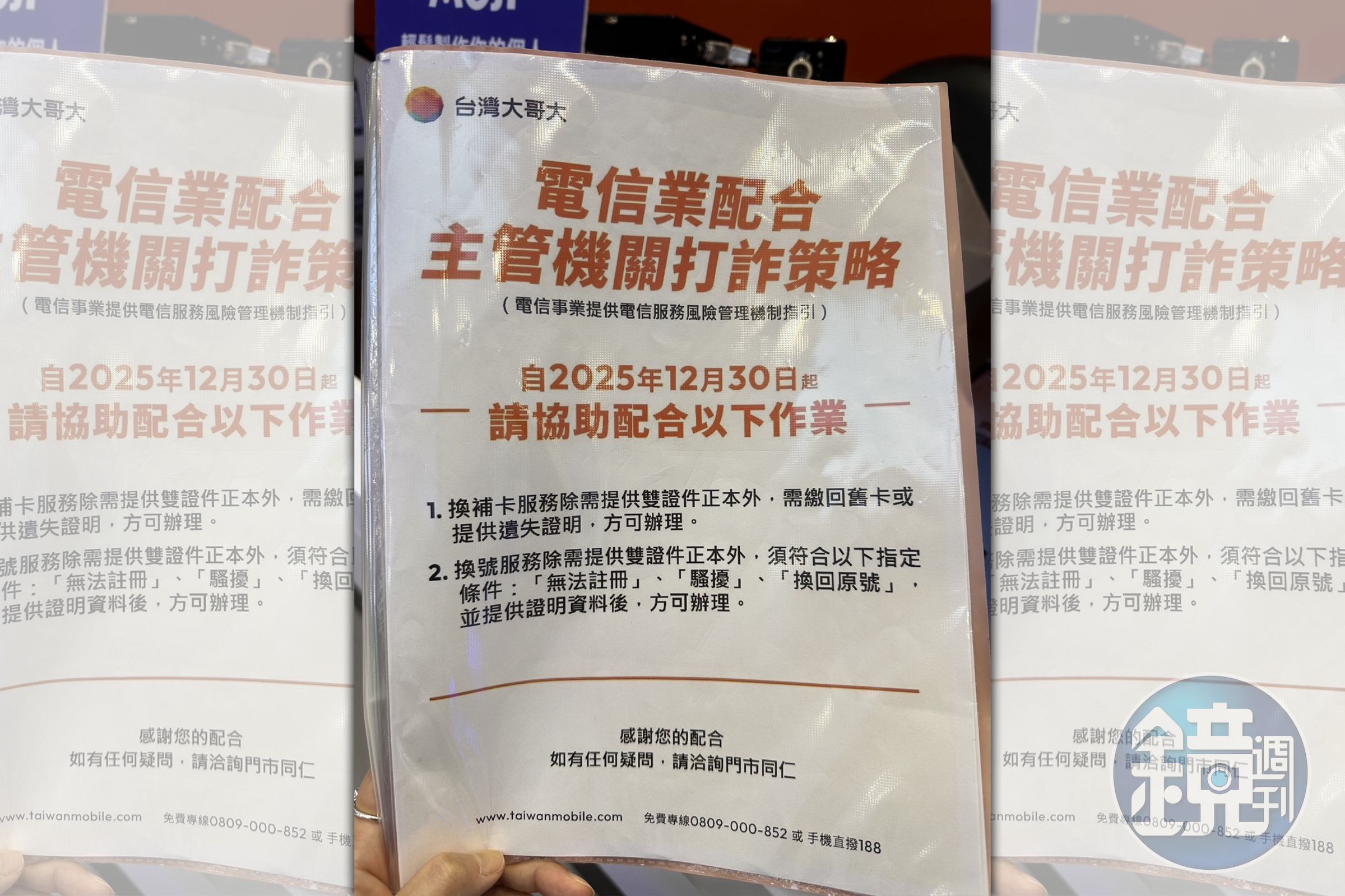 民眾現在若不慎遺失SIM卡,得先去派出所完成報案拿到三聯單才能到電信門市申請新SIM卡。