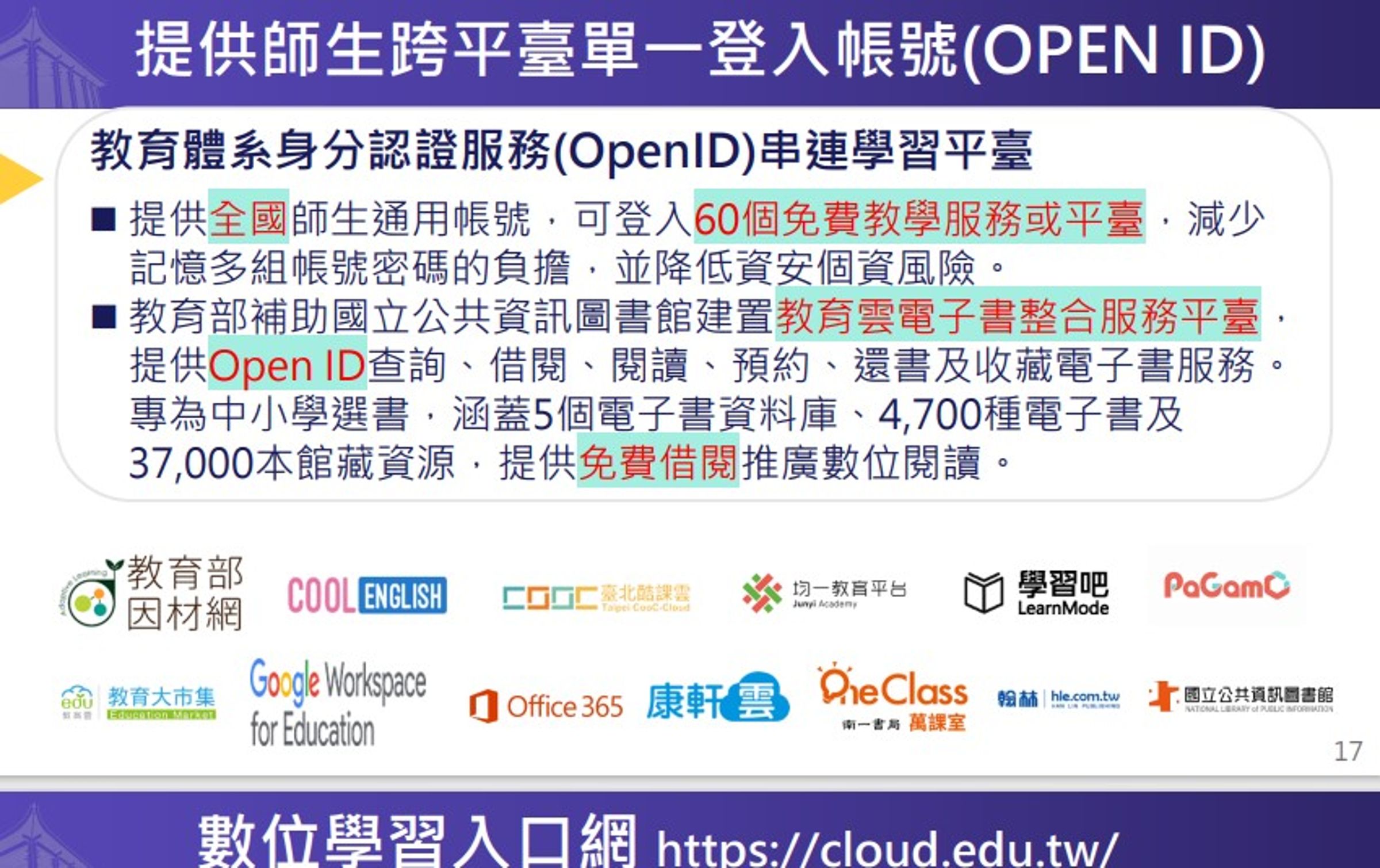 教育部數位學習網的簡報中，PaGamO的logo就名列其中。（翻攝教育部官網）