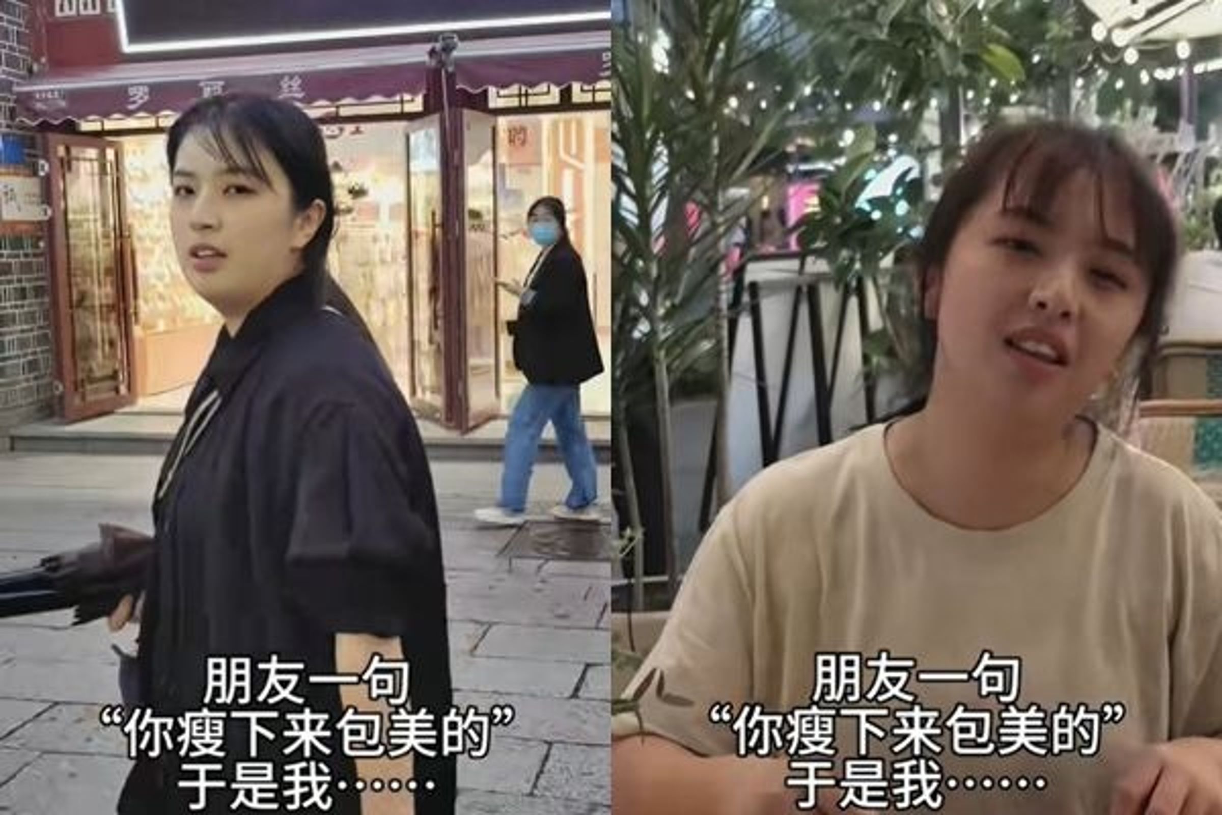 一名女子因朋友一句話，花半年減重18公斤。（翻攝自熱乾麵下細粉抖音）