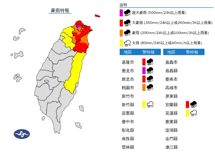 中央氣象署發布豪雨特報。（翻攝自中央氣象署官網）