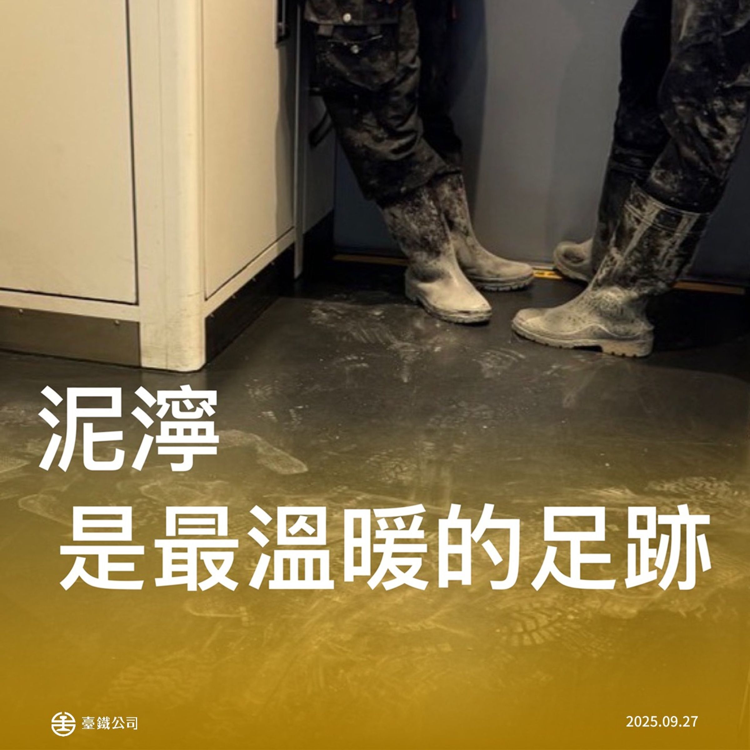 台鐵貼出溫暖的足跡照片。(翻攝國營臺灣鐵路股份有限公司臉書)