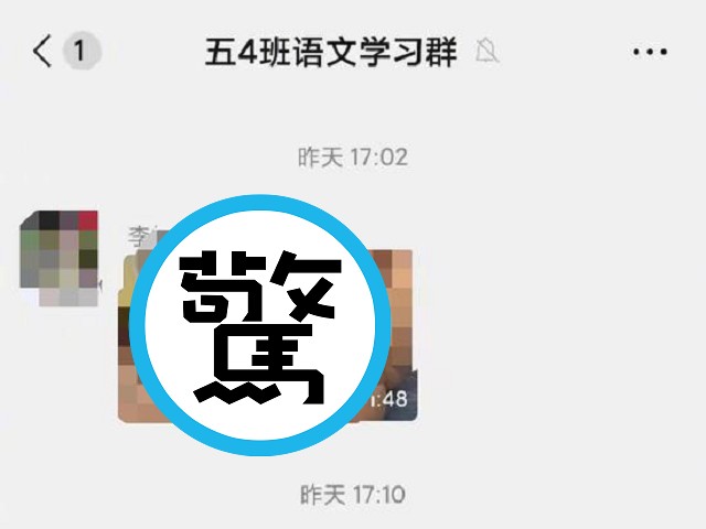 厲害了中國家長，1分48秒性愛片無私傳學校群組！從政府到網友全沸騰。（翻自微博）