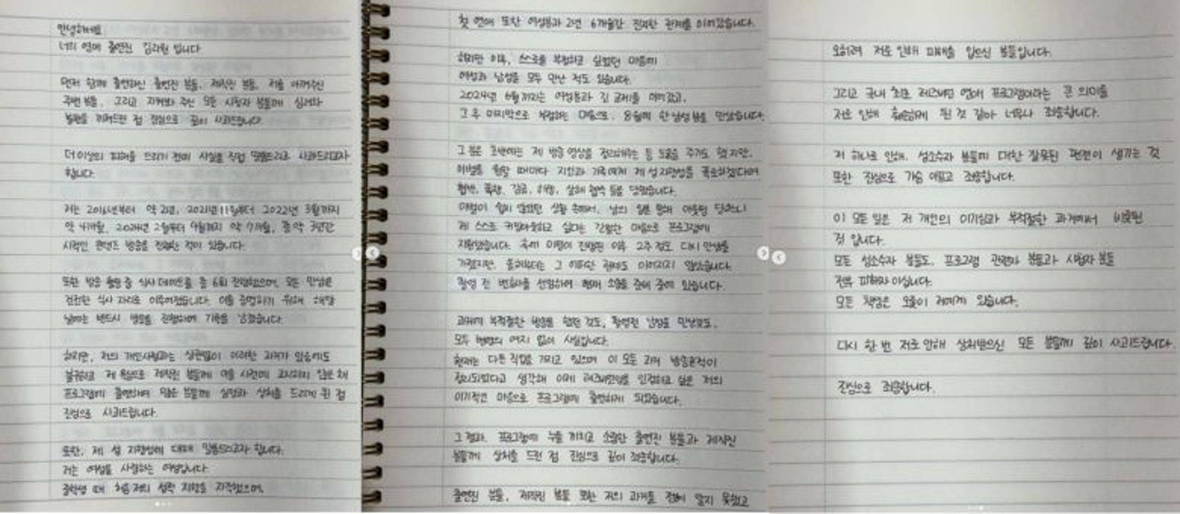 里轅親自以親筆信為自己澄清，表示曾試圖與男性交往，卻被對方威脅。（翻攝里轅INS）