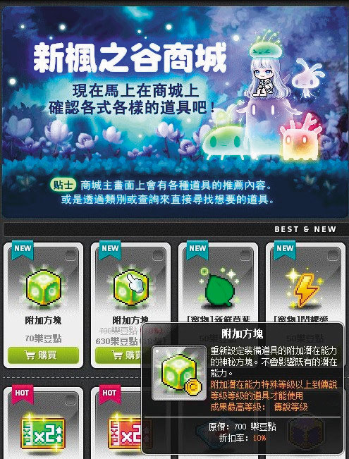 網路遊戲《新楓之谷》的方塊（cube）、核心寶石，此類雖是價格低廉的遊戲轉蛋，但因能提升角色強度，重度玩家往往花費鉅額進行抽取。（翻攝自巴哈姆特電玩資訊站）