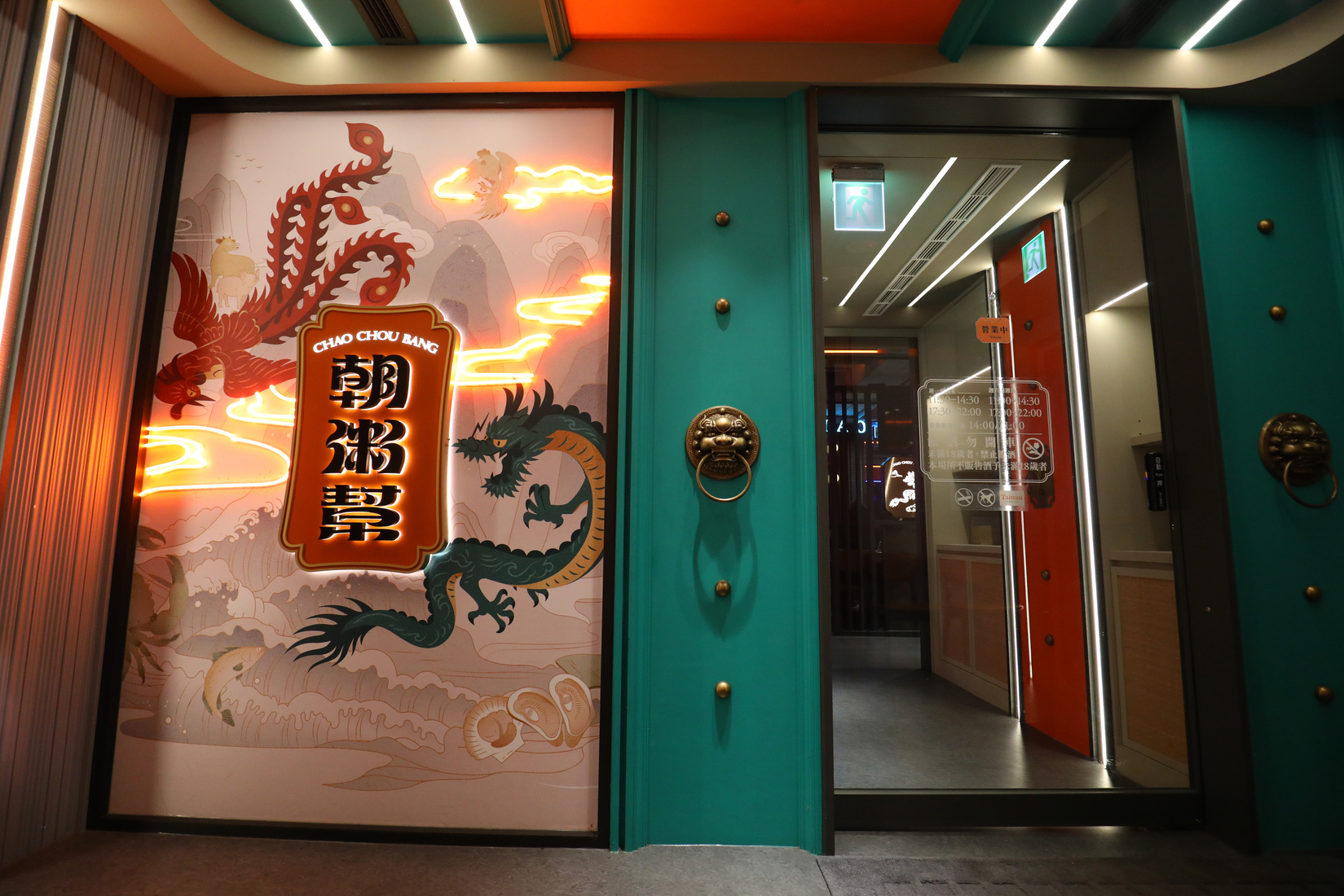 「朝粥幫」店面位於四樓，是帶有中式新潮感的設計。
