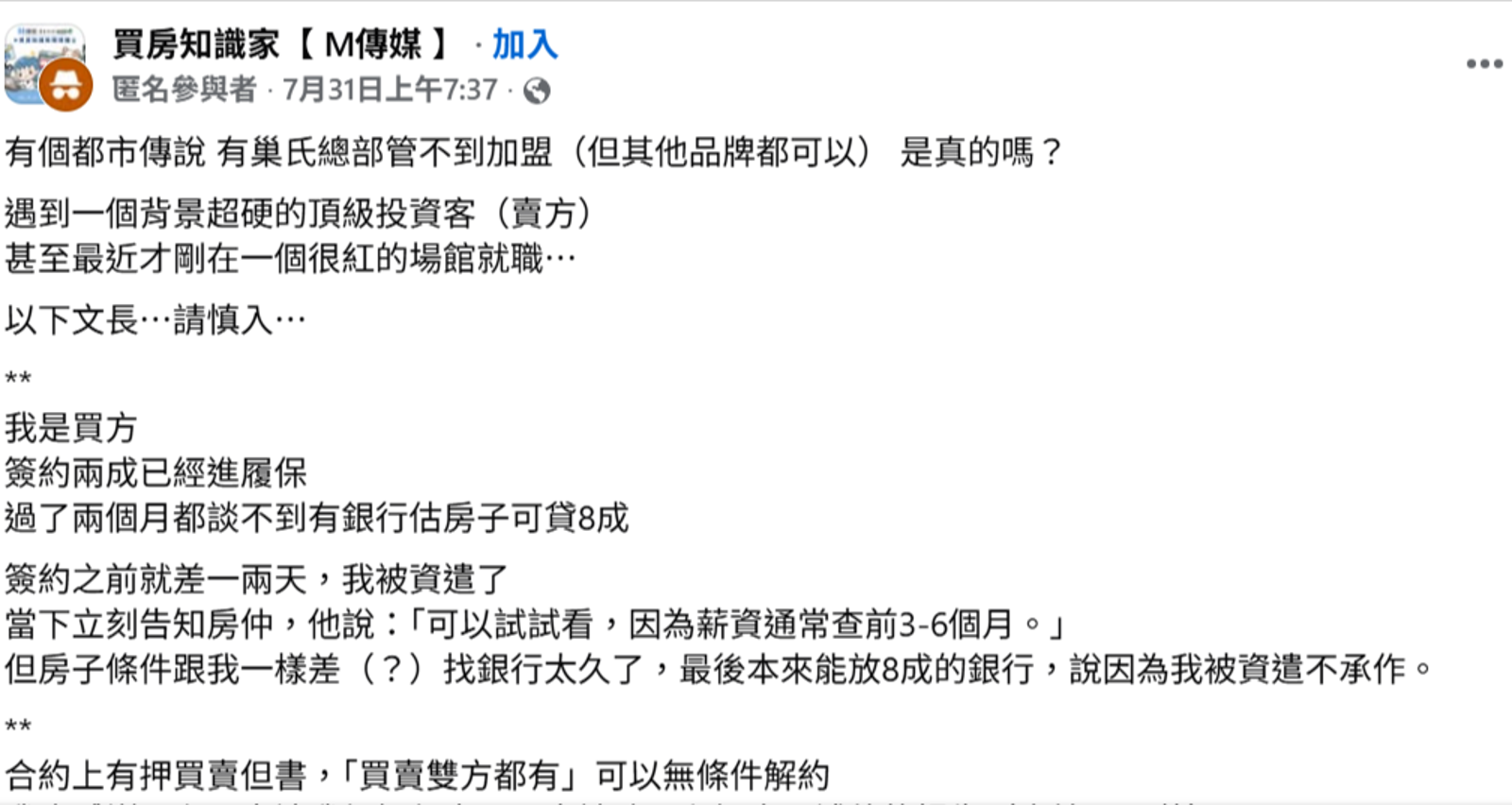 小凱將買房過程PO上網，以自身經歷提醒網友。（讀者提供）