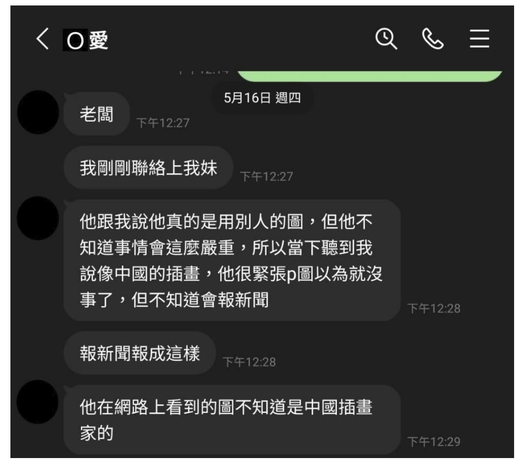 台文館小編與老闆對話,稱妹妹不知道抄襲事件會這麼嚴重。(翻攝台文館官網)