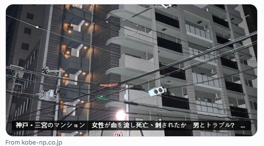 神戶1名24歲妙齡女遭男子尾隨進公寓後，不幸被刺死，送醫不治。（翻攝自X@kobeshinbun）