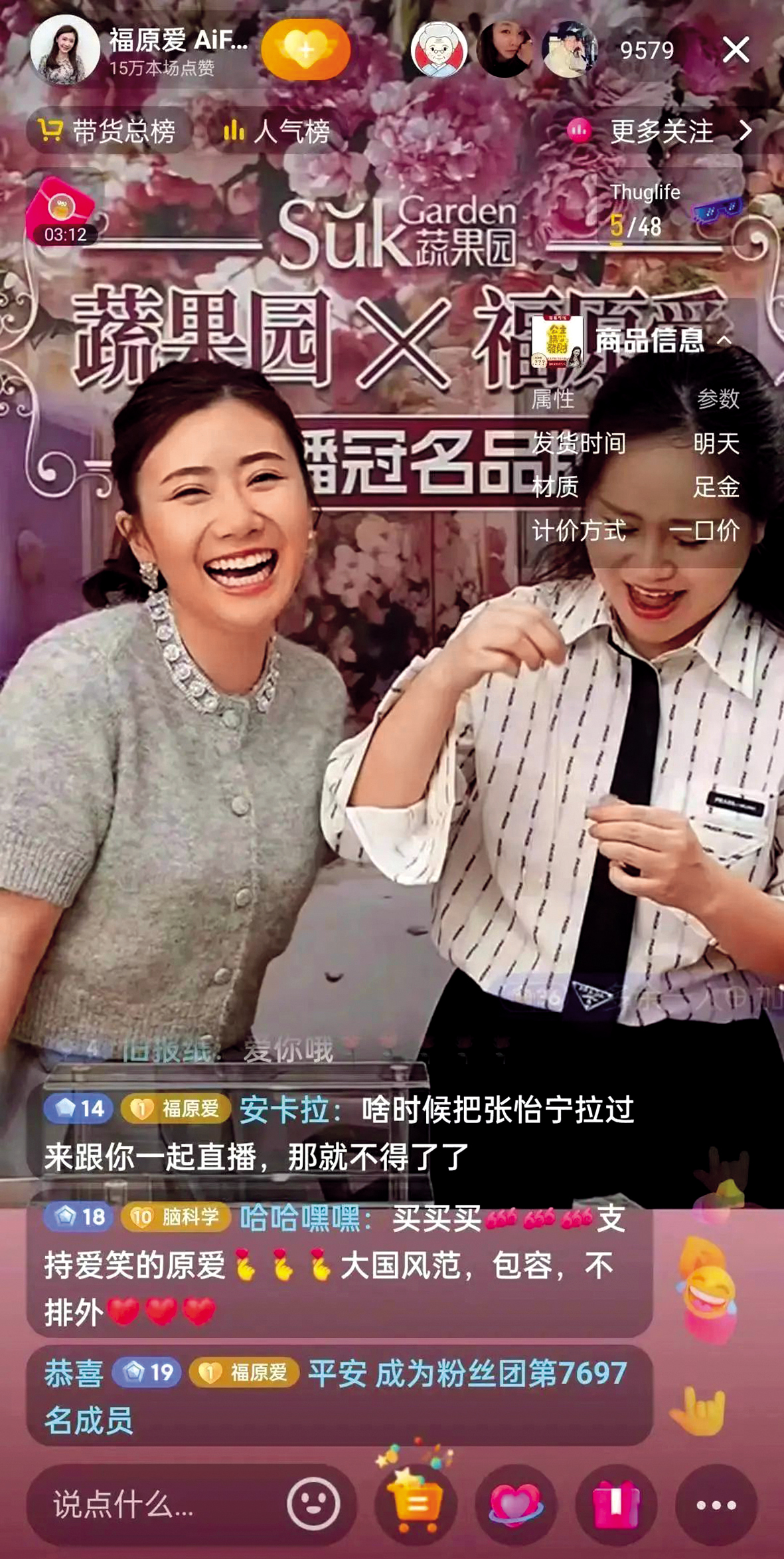 福原愛帶貨成績似乎差強人意,不過仍然努力經營。(翻攝自微博)