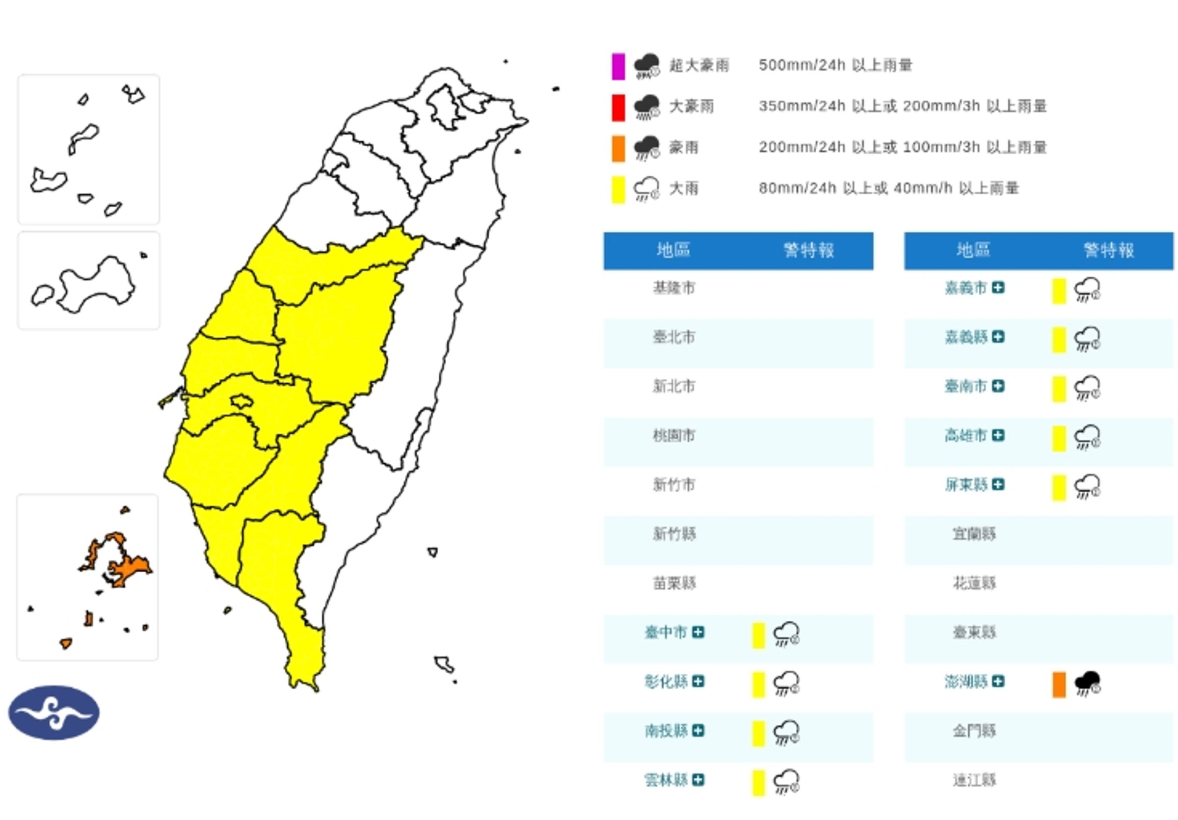 10縣市豪大雨特報。（取自氣象署官網）