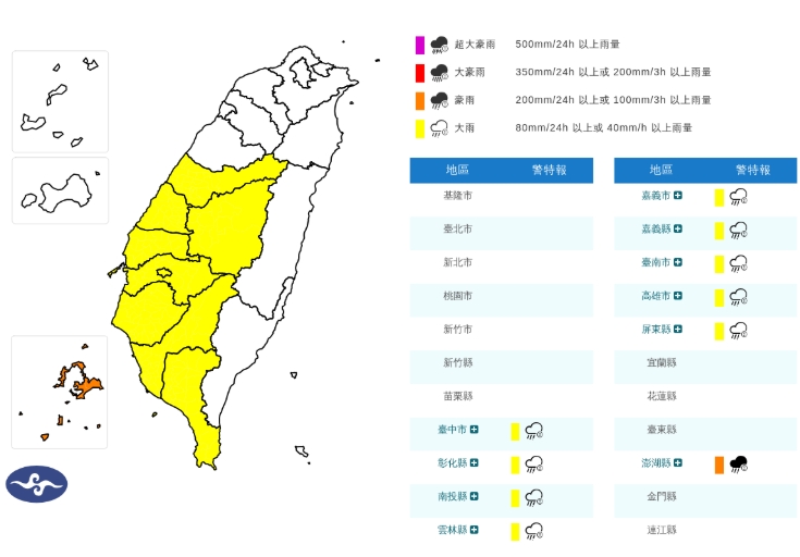 10縣市豪大雨特報。（取自氣象署官網）