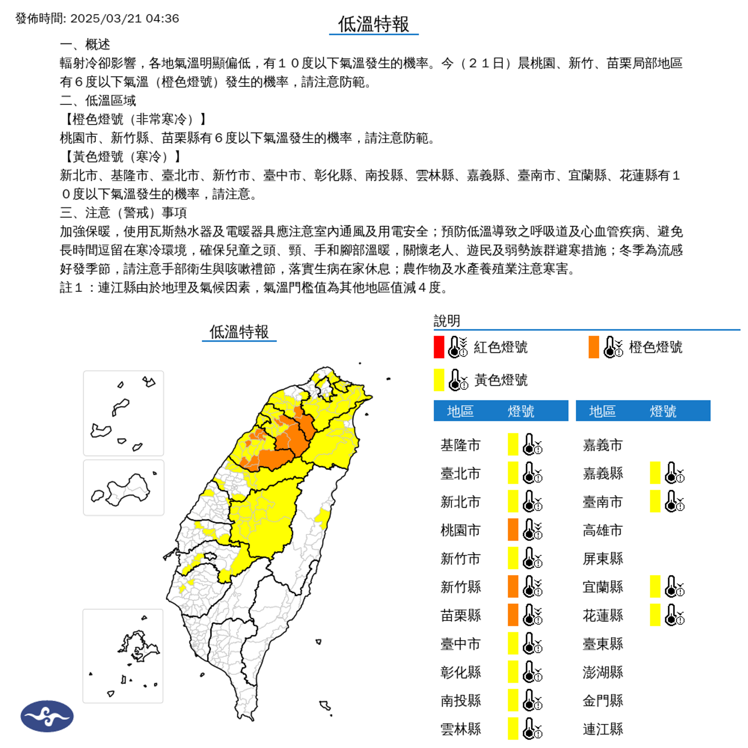 氣象署針對15縣市發布低溫特報。(翻攝氣象署官網)