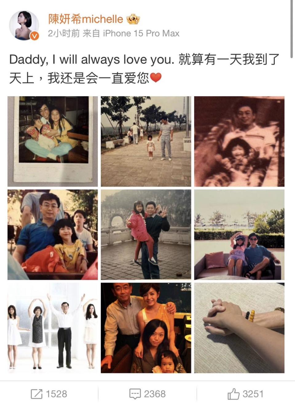 陳妍希的父親去年底去世,她在社群平台思念亡父,陳曉並未作任何反應。(截圖自陳妍希微博)