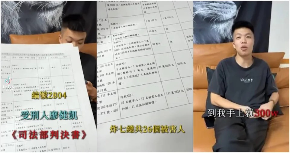 廖男自稱詐騙26名台灣人、個人獲得被害人財損逾300萬元而入獄，假釋後竟在抖音上囂張拍片交詐騙。（翻攝自Threads）