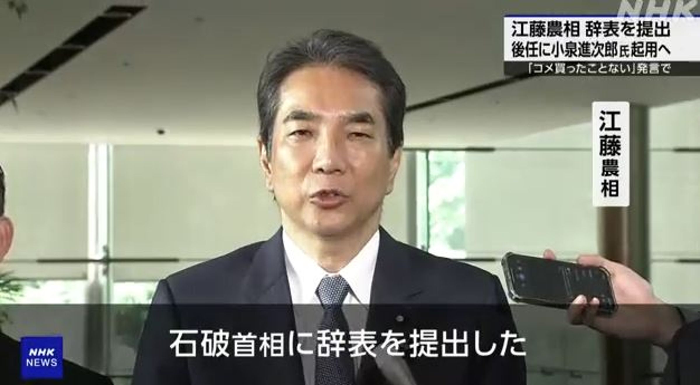 江藤拓今(21日)向石破茂首相請辭,辭呈已獲接納。(翻攝自NHK)