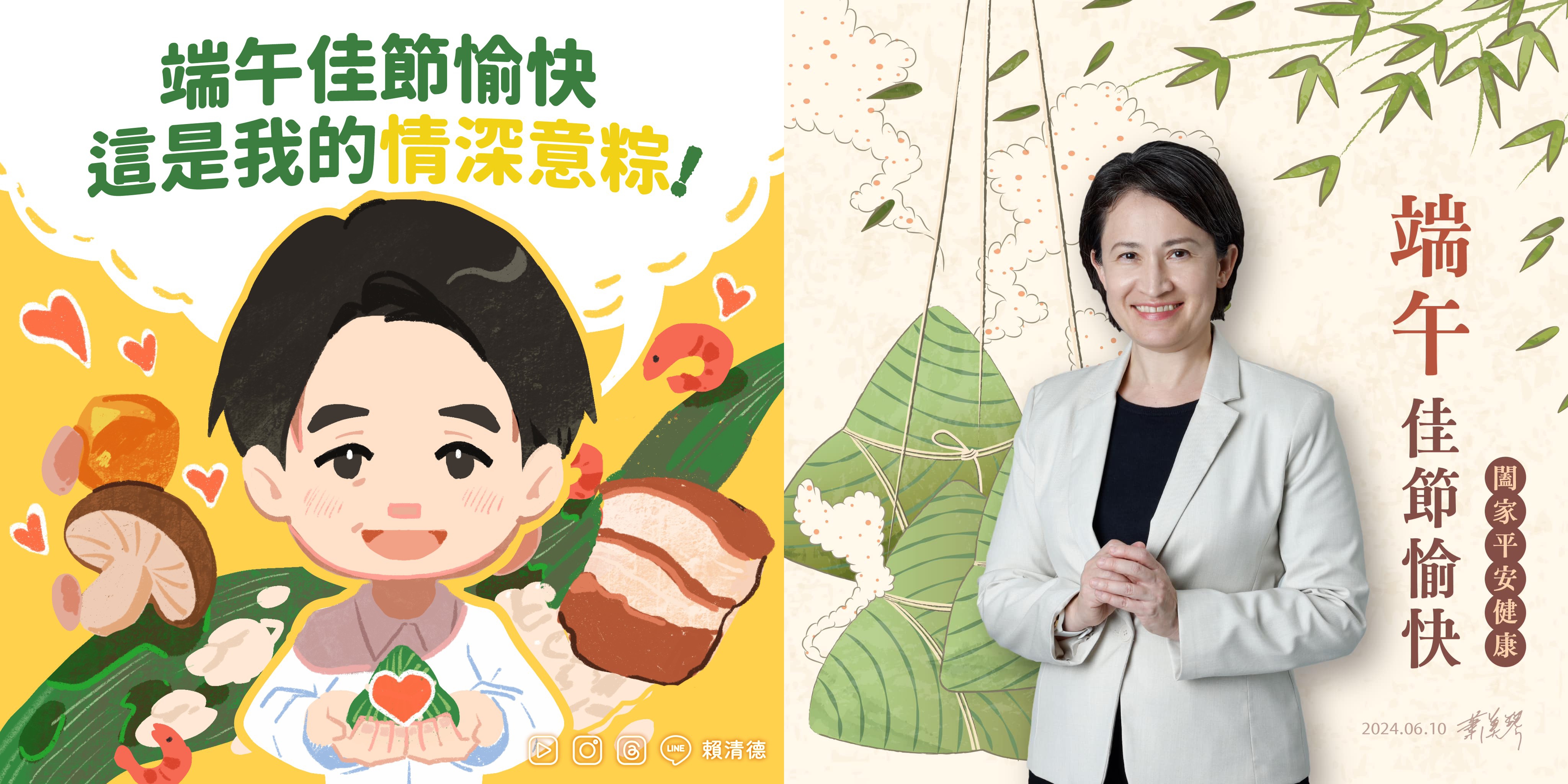 正副總統賴清德與蕭美琴都紛紛送上端午祝福。（翻攝自賴清德、蕭美琴臉書）