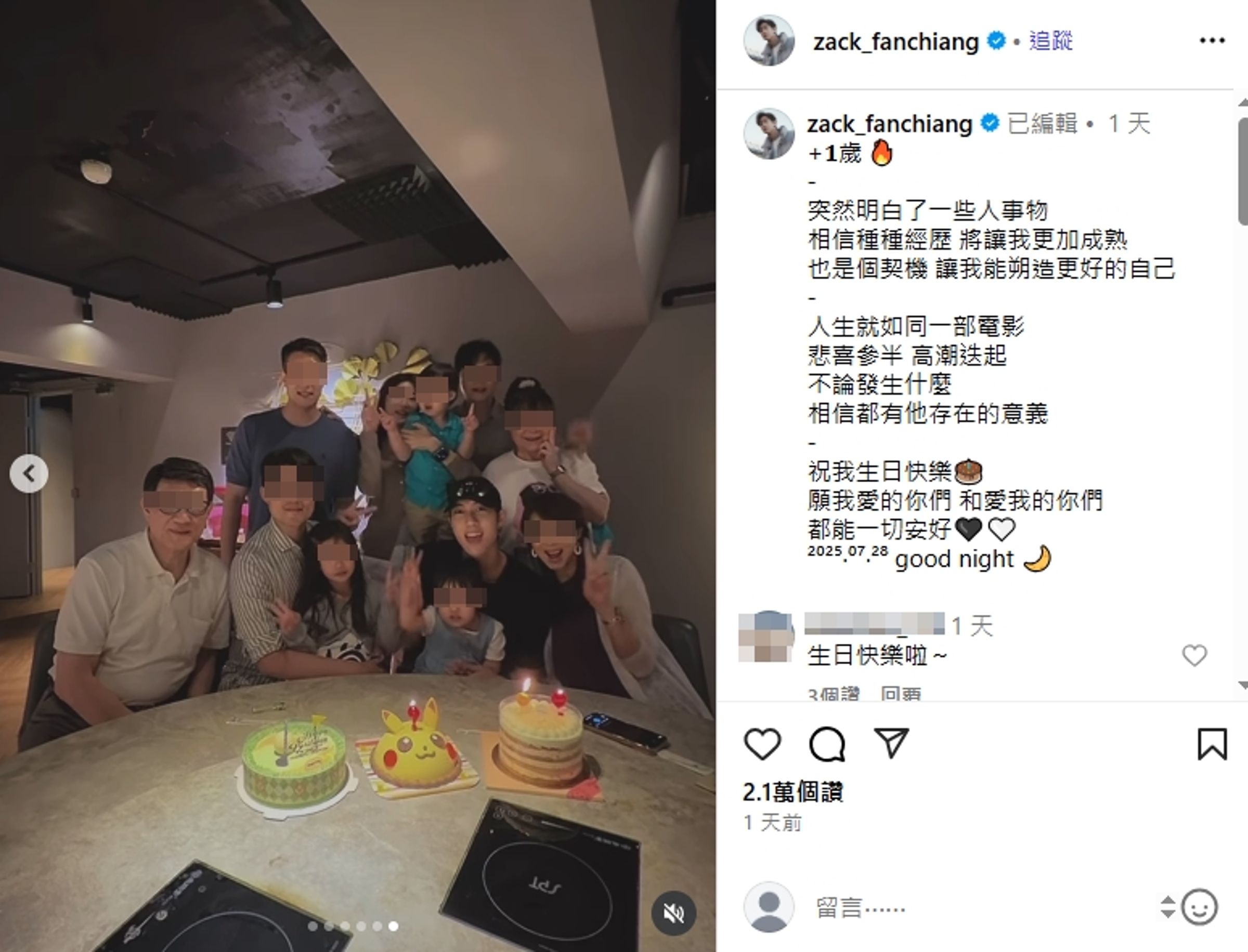 老公生日,往年總會出現的粿粿這次卻完全缺席。(翻攝自范姜彥豐 IG)